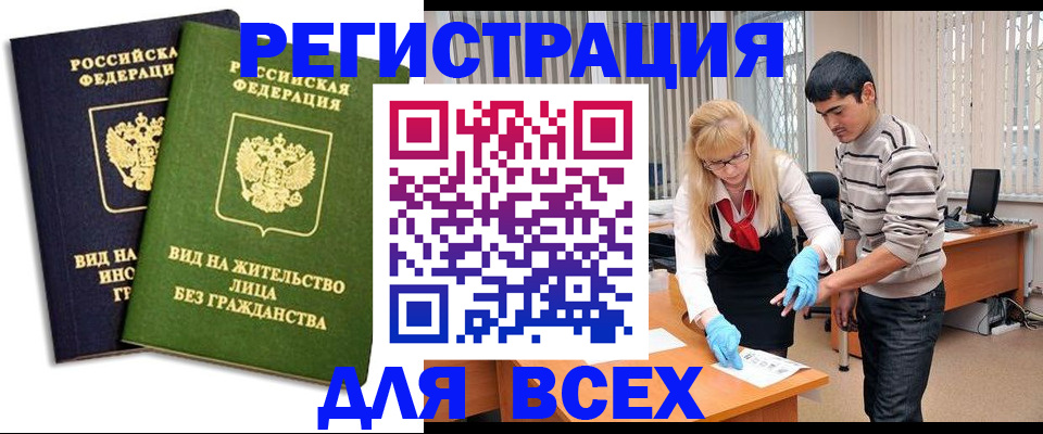 прописка иностранных граждан в Удомле