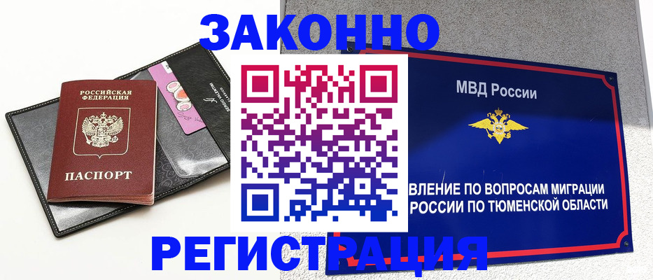 прописка гарантия в Удомле