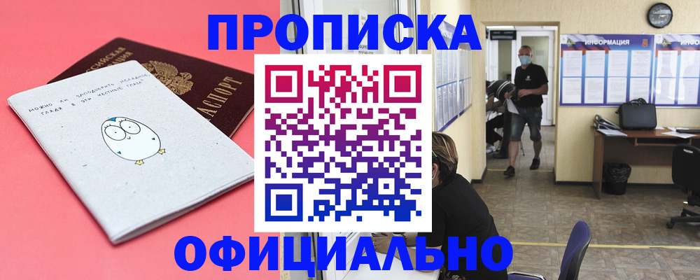 где прописаться в Удомле